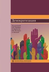 book Демократизация