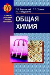 book Общая химия