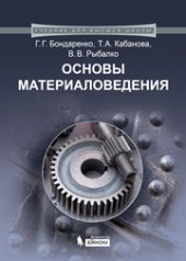 book Основы материаловедения