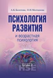 book Психология развития и возрастная психология