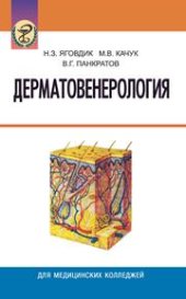 book Дерматовенерология