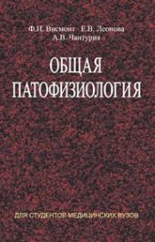 book Общая патофизиология