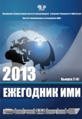 book Ежегодник ИМИ – 2013