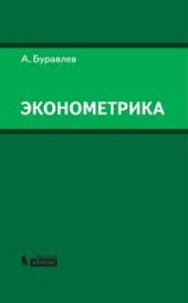 book Эконометрика