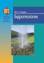 book Гидрогеология