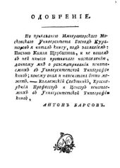 book Письмо к одному приятелю, в оправдание на некоторые скрытые и явные охуления, учиненные его истории от г. ген.-майора Болтина