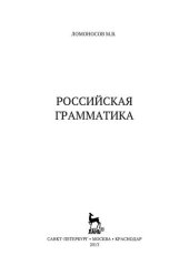 book Российская грамматика