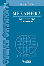 book Механика. Основные законы