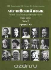 book Английский язык: учеб. пособие по домашнему чтению для студентов I курса МИУ. В 2 ч. Ч. 2. Уровень А2