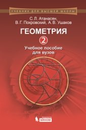 book Геометрия 2