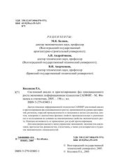 book Системный анализ и прогнозирование фаз инновационного роста экономики: информационная технология САПФИР