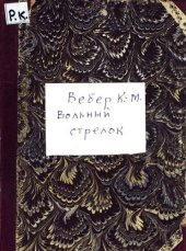 book Вольный стрелок