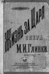 book Жизнь за царя