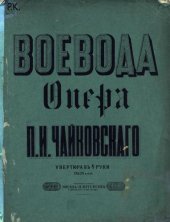 book Воевода