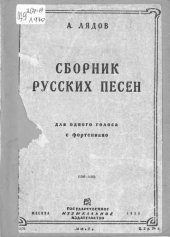 book Сборник русских народных песен