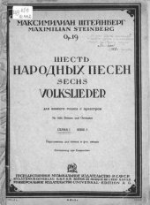 book Шесть народных песен для низкого голоса с оркестром