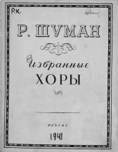 book Избранные хоры для смешанных голосов