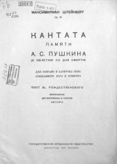 book Кантата памяти А. С. Пушкина (к 100-летию со дня смерти)