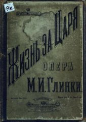 book Жизнь за царя