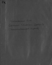 book Заключительная сцена № 22 из третьего действия оперы "Евгений Онегин"