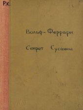 book Susannens Geheimnis