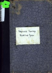 book La prise de Troie