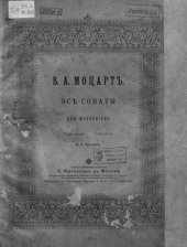 book Все сонаты для фортепиано