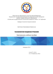 book Технология машиностроения