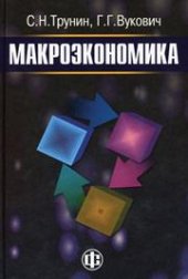 book Макроэкономика