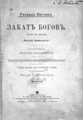 book Гибель богов