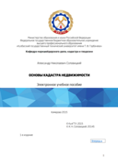 book Основы кадастра недвижимости