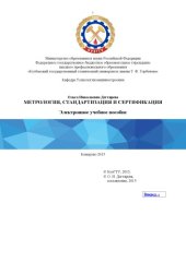 book Метрология, стандартизация и сертификация