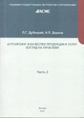 book Аутсорсинг и качество продукции и услуг. Взгляд на проблему. Часть 2