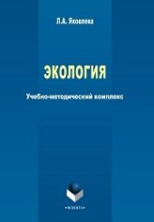 book Экология: учеб.-метод. комплекс