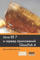 book Java EE 7 и сервер приложений GlassFish 4