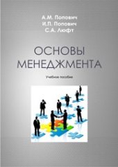 book Основы менеджмента