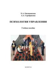 book Психология управления: учеб. пособие