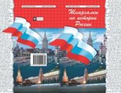 book Шпаргалка по истории России