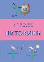 book Цитокины