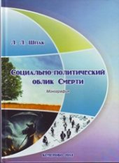 book Социально-политический облик Смерти