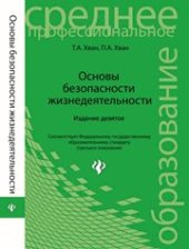 book Основы безопасности жизнедеятельности