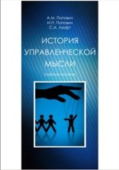 book История управленческой мысли