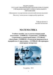 book Учебное пособие для студентов направлений подготовки: (110400.62) Агрономия, (110100.62) Агрохимия и агропочвоведение, (111100.62) Зоотехния, (110900.62) Технология производства и переработка с/х продукции, (111900.62) Ветеринарно-санитарная экспертиза