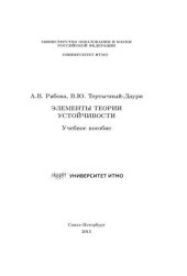 book Элементы теории устойчивости