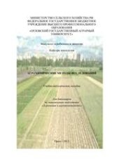 book Агрохимические методы исследований