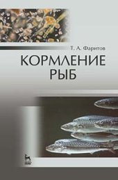 book Кормление рыб