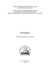 book Риторика