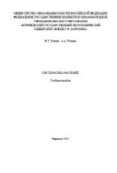 book Систематика растений