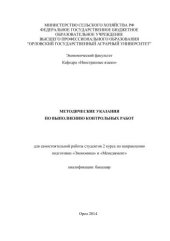 book Методические указания для выполнения контрольных работ: Учебное пособие по английскому языку