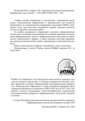 book Теоретические основы экономической информатики